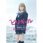  фильм bili девушка DVD стандартный * выпуск / иметь .. оригинальный [DVD][ возвращенный товар вид другой A]