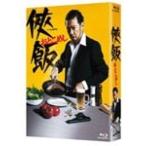 侠飯～おとこめし～　Ｂｌｕ－ｒａｙ　ＢＯＸ（Ｂｌｕ－ｒａｙ　Ｄｉｓｃ） 侠飯~おとこめし~ Blu-ray BOX (5枚組) - 最安値・価格比較 - Yahoo