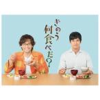 きのう何食べた? DVD BOX/西島秀俊,内野聖陽[DVD]【返品種別A】