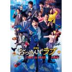 劇場版おっさんずラブ DVD 通常盤/田中圭[DVD]【返品種別A】
