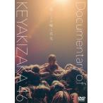 僕たちの嘘と真実 Documentary of 欅坂46 DVD スペシャル・エディション/欅坂46[DVD]【返品種別A】