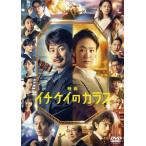 映画『イチケイのカラス』DVD 通常盤/竹野内豊[DVD]【返品種別A】