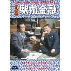 喜劇 駅前金融/森繁久彌[DVD]【返品種別A】