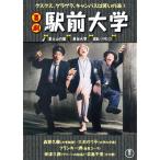 喜劇 駅前大学/森繁久彌[DVD]【返品種別A】