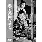妻よ薔薇のやうに＜東宝DVD名作セレクション＞/千葉早智子[DVD]【返品種別A】