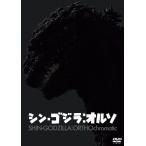 [sin* Godzilla :oruso]DVD/ Hasegawa ..[DVD][ возвращенный товар вид другой A]