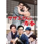 サザエさんの青春＜東宝DVD名作セレ