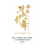  Mai шт. [ Touken Ranbu ] поставка со склада изображение сборник -.. подлинность видеть довести до предела глаз .-< обычная версия >/ после глициния большой [DVD][ возвращенный товар вид другой A]