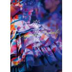 『恋愛裁判』Blu-ray/齊藤京子[Blu-ray]【返品種別A】