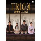 トリック新作スペシャル3/仲間由紀恵[D