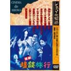 喜劇 怪談旅行/フランキー堺[DVD]【返品種別A】