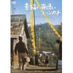 幸福の黄色いハンカチ デジタルリマスター/高倉健[DVD]【返品種別A】