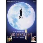 満月 MR.MOONLIGHT/原田知世