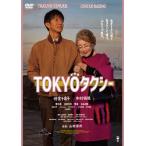 ショッピングdvd TOKYOタクシー【DVD】/倍賞千恵子,木村拓哉[DVD]【返品種別A】