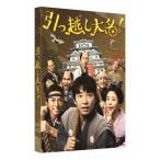 [枚数限定][限定版]引っ越し大名! 豪華版(初回限定生産)【Blu-ray】/星野源[Blu-ray]【返品種別A】