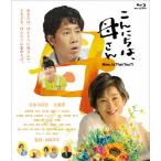 こんにちは、母さん/吉永小百合[Blu-