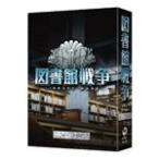 図書館戦争 プレミアムBOX/岡田准一[Blu-ray]【返品種別A】