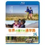  мир. ... посещение школы ./ документальный фильм [Blu-ray][ возвращенный товар вид другой A]