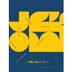  подлинный лето. ночь. Jazz 4K восстановление версия / документальный фильм [Blu-ray][ возвращенный товар вид другой A]