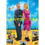 しあわせはどこにある/サイモン・ペッグ[DVD]【返品種別A】