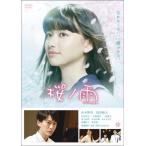 桜ノ雨/山本舞香[DVD]【返品種別A】