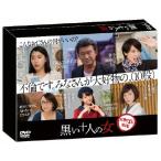 黒い十人の女 DVD-BOX/船越英一郎