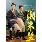 潮来笠/小林勝彦[DVD]【返品種別A】