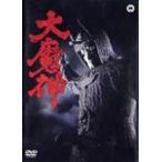 大魔神 デジタル・リマスター版/高田美和[DVD]【返品種別A】