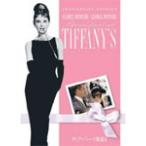  Tiffany . утро еда . Anniversary * выпуск / Audrey *hep балка n[DVD][ возвращенный товар вид другой A]