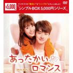 あったかいロマンス DVD-BOX1＜シンプルBOX 5,000円シリーズ＞/シン・フェイ[DVD]【返品種別A】