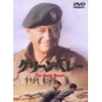 [枚数限定]グリーンベレー/ジョン・ウェイン[DVD]【返品種別A】