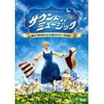 [枚数限定]サウンド・オブ・ミュージック 製作50周年記念版 DVD/ジュリー・アンドリュース[DVD]【返品種別A】