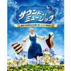 [枚数限定]サウンド・オブ・ミュージック 製作50周年記念版 ブルーレイ/ジュリー・アンドリュース[Blu-ray]【返品種別A】
