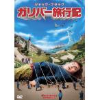 [ листов число ограничение ] Gulliver путешествие регистрация / Jack * черный [DVD][ возвращенный товар вид другой A]