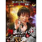 история с привидениями. si- - na......4/.. Британия .[DVD][ возвращенный товар вид другой A]