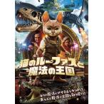  кошка. крыша .s. магия. королевство / Ryan * Verga ruto[DVD][ возвращенный товар вид другой A]