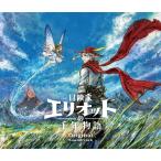 冒険家エリオットの千年物語 Original Soundtrack/ゲーム・ミュージック[CD]