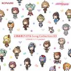 ときめきアイドル Song Collection 03/ときめきアイドル project[CD]【返品種別A】