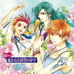 100万人の遙かなる時空の中で 〜風青し〜/ゲーム・ミュージック[CD]【返品種別A】