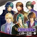 遙かなる時空の中で5〜白妙の恋唄〜 1/ゲーム・ミュージック[CD]【返品種別A】