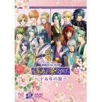 ライブビデオ ネオロマンス・フェスタ 遙か祭2015 〜十五年の宴〜 通常版/イベント[DVD]【返品種別A】