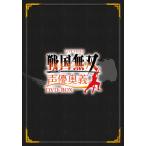 ライブビデオ 戦国無双 声優奥義 DVD-BOX 通常版/イベント[DVD]【返品種別A】