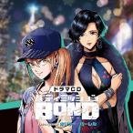 ドラマCD「バディミッションBOND」Extra Episode 〜ホリデー・バーレル〜/ドラマ[CD]通常盤【返品種別A】