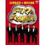 ドリフ大爆笑 30周年記念★傑作大全集 3枚組 DVD-BOX/ザ・ドリフターズ[DVD]【返品種別A】