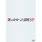 鍵のかかった部屋 SP/大野智[Blu-ray]【返品種別A】