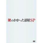 鍵のかかった部屋 SP/大野智[DVD]【返品種別A】