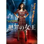 犯罪の女王/パク・チヨン[DVD]【返品種別A】