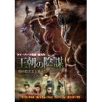 王朝の陰謀 闇の四天王と黄金のドラゴン/マーク・チャオ[DVD]【返品種別A】