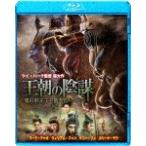 王朝の陰謀 闇の四天王と黄金のドラゴン/マーク・チャオ[Blu-ray]【返品種別A】