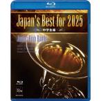 Japan's Best for 2025 中学生編 第73回全日本吹奏楽コンクール全国大会 【Blu-ray】/オムニバス[Blu-ray]【返品種別A】